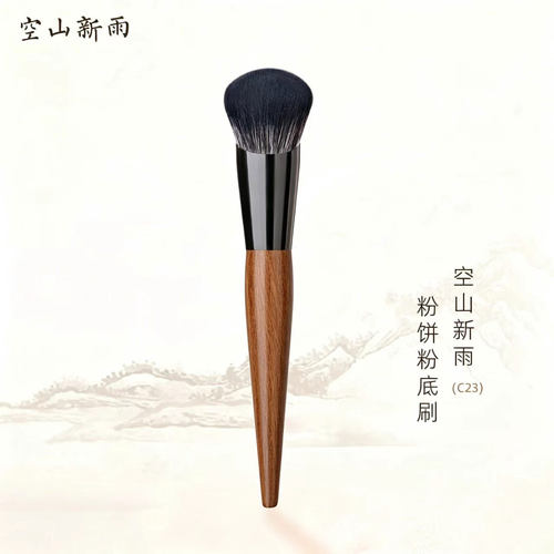 空山新雨同款长乐C23粉饼粉底刷