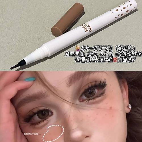 原生感黑兔同款雀斑点痣笔