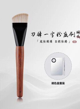 晚沫砚雪06刀锋一字粉底刷面膜刷超薄无痕清透底妆遮瑕沧州化妆刷