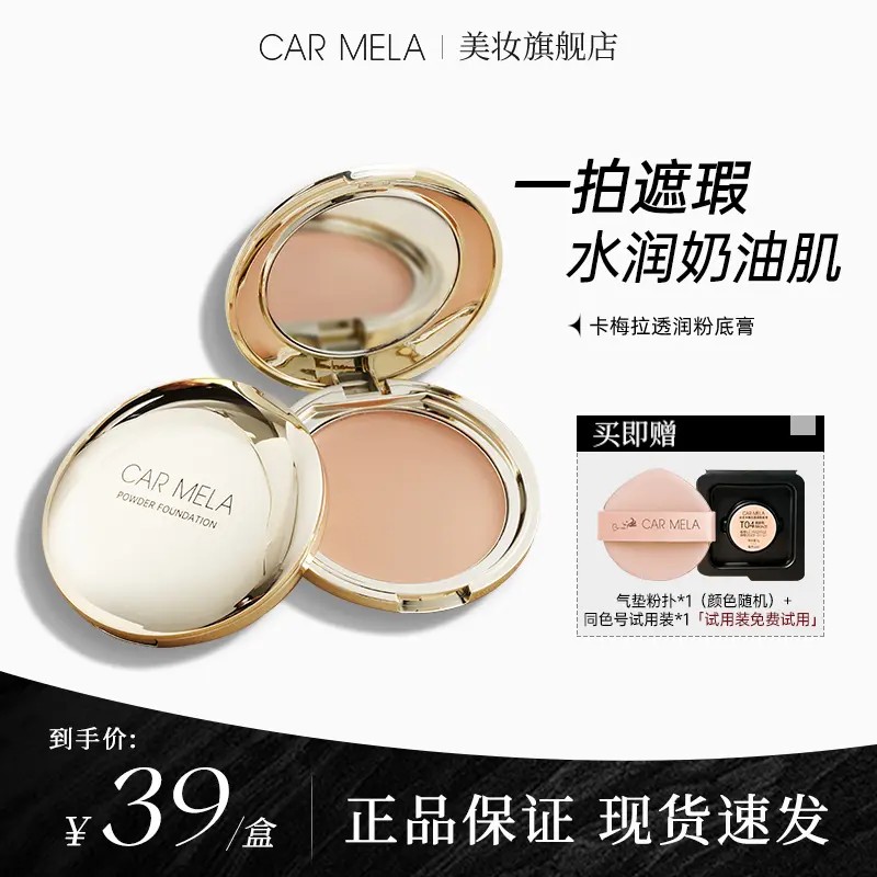 carmela卡梅拉透润粉底膏干皮油皮持久遮盖痘印斑点黑眼圈粉底霜