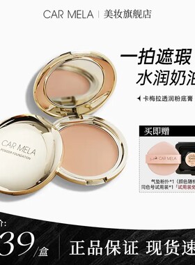carmela卡梅拉透润粉底膏