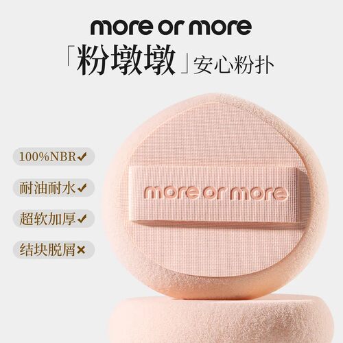粉墩墩冰淇淋轮胎干粉饼粉扑