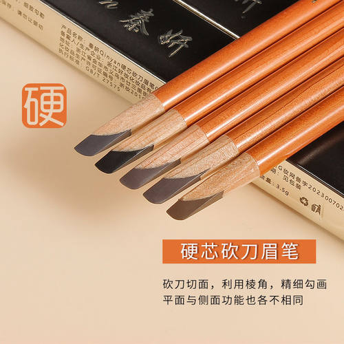 超级好用的眉笔秦妍硬芯砍刀眉笔