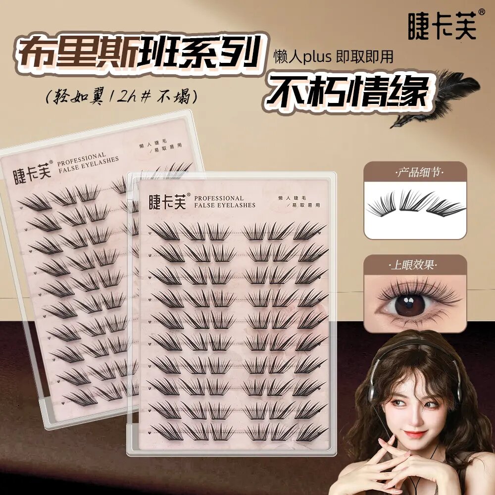 睫卡芙小薄片布里斯班免胶假睫毛