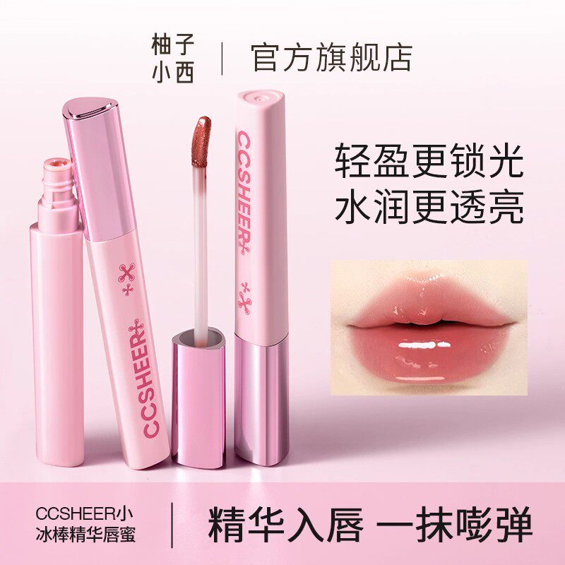 CCSHEER/柚子小西小冰棒精华唇蜜滋养保湿一抹打造嘭弹嘟嘟唇唇釉