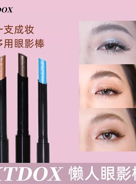 KTDOX多用爆闪眼影棒一抹成型懒人眼影笔碎钻钓系烟熏妆宝石冰蓝