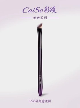 CaiSo彩颂化妆刷美婼R28斜角遮瑕刷黑眼圈痘印泪沟法令纹遮瑕