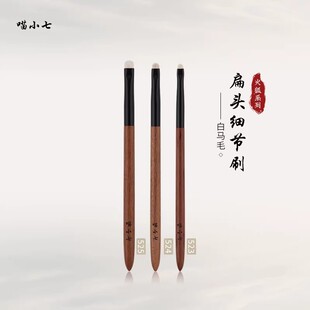 喵小七火狐524扁头细节刷 小号眼影刷卧蚕刷提亮眼脸刷门牙化妆刷