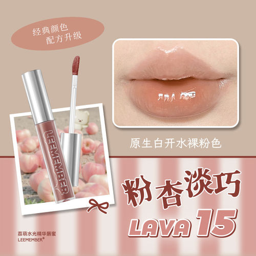 荔萌lava15粉杏淡巧水精华唇蜜