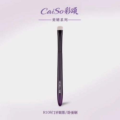CaiSo彩颂R108门牙眼影卧蚕刷