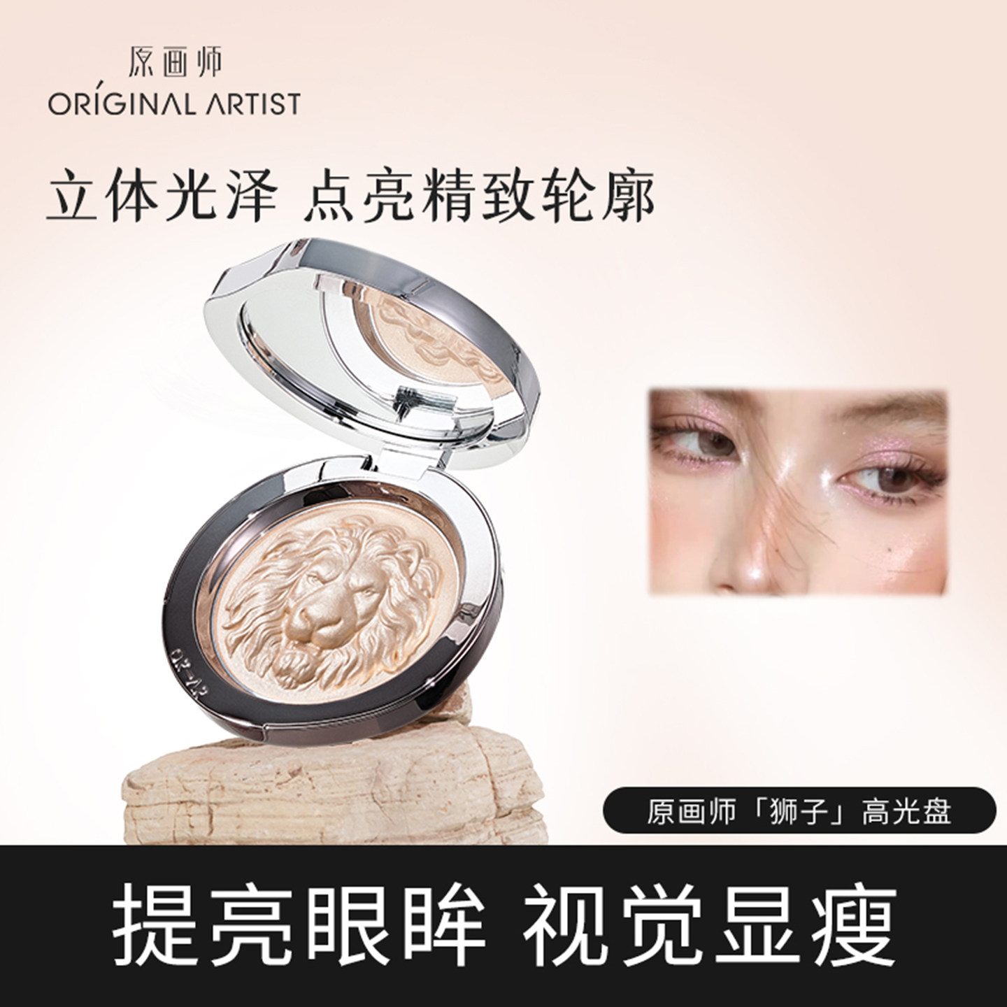 原画师狮子头高光膏修容盘图片