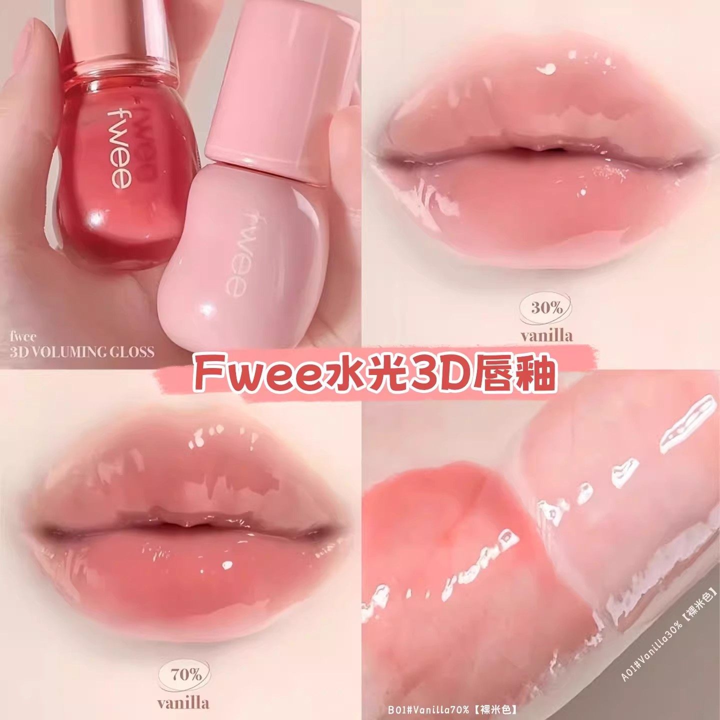 果汁嘟嘟唇！韩国Fwee新品3D立体光泽水光滋润丰唇蜜唇釉唇颊两用