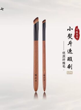 喵小七火狐574a精准遮瑕刷