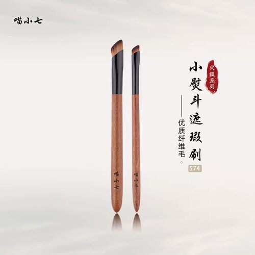 喵小七火狐574a精准遮瑕刷