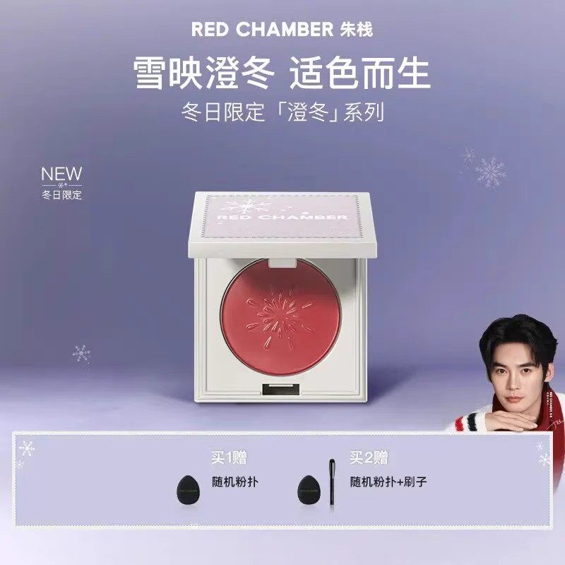 冬日限定！rc多用膏澄冬系列腮红眼影口红高光朱栈redchamber灰紫,彩妆/香水/美妆工具,腮红/胭脂,淘宝优惠券,粉丝福利购,淘宝优惠卷