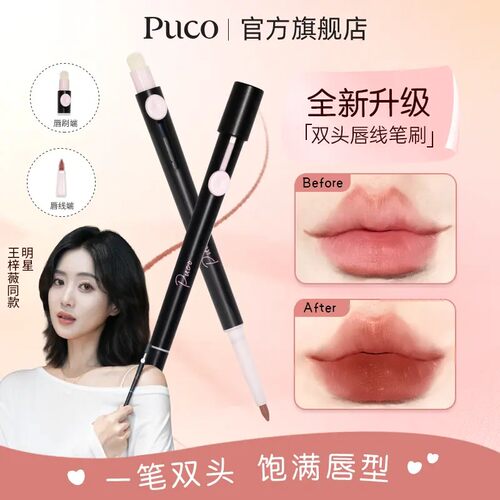 PUCO双头唇线笔刷眼睑下至卧蚕笔