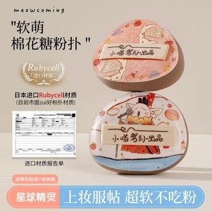 小喵驾到精灵人星星毛孩子棉花糖气垫粉扑超软不易吃粉干湿两用