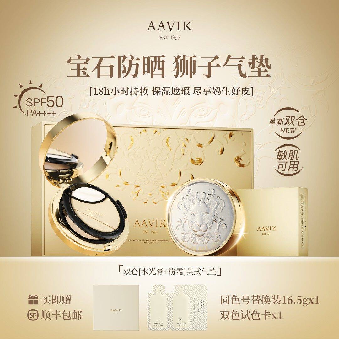 新年礼物！AAVIK宝石防晒碳酸狮子气垫霜遮瑕控油持久定妆不脱妆,彩妆/香水/美妆工具,气垫,淘宝优惠券,粉丝福利购,淘宝优惠卷