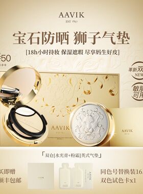 新年礼物！AAVIK宝石防晒碳酸狮子气垫霜遮瑕控油持久定妆不脱妆