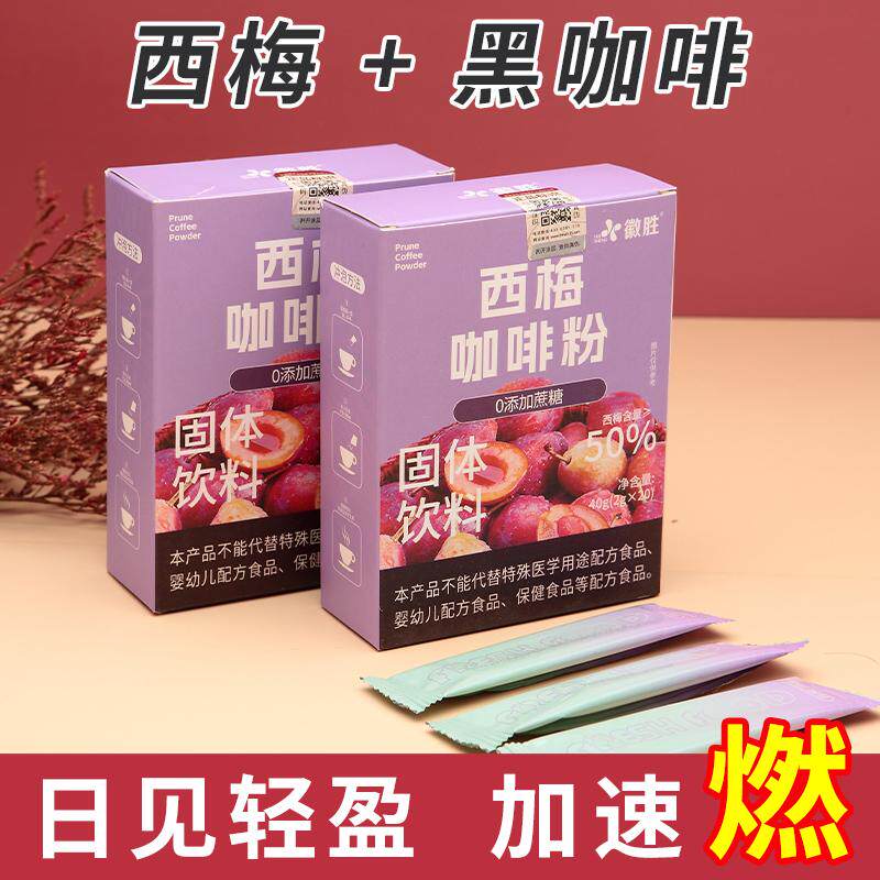 西梅黑咖啡官方旗舰店无糖0脂提高代谢0蔗糖防弹速溶咖啡粉正品