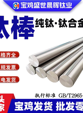 TA1 TA2 纯钛棒TC4 TC6 TC11钛合金棒 圆棒方棒 科研军工专供