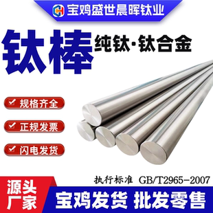 圆棒方棒 TA1 科研军工专供 TC11钛合金棒 TC6 TA2 纯钛棒TC4