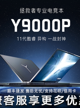 联想拯救者y9000p3060y7000p电竞本r9000p游戏笔记本电脑冰魄白