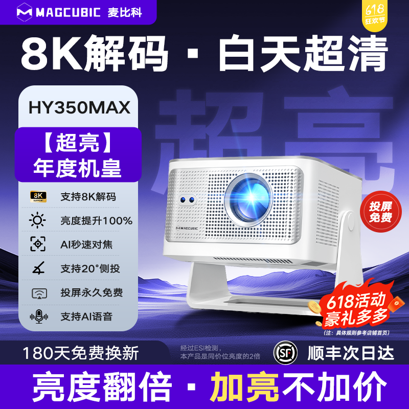 Magcubic麦比科2026新款家用投影仪超高清可连手机投屏便