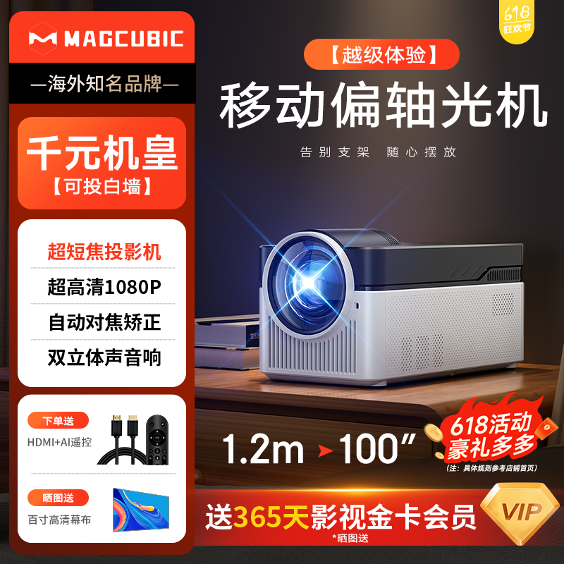 【超短焦】MAGCUBIC麦比科投影仪家用超高清电视机幕布一体客