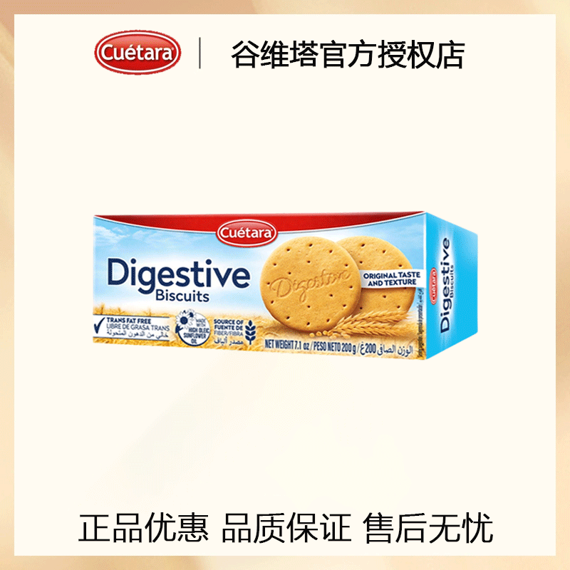 谷维塔消化饼干西班牙进口零食烘焙原味全麦食品200g盒装