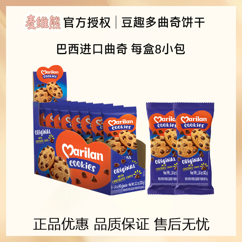 麦维熊夹心巧克力曲奇饼干进口独立消化饼休闲零食全麦饼干下午茶