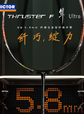 威克多VICTOR胜利TK-F隼Ultra专业羽毛球拍进攻合金碳纤维黑金隼