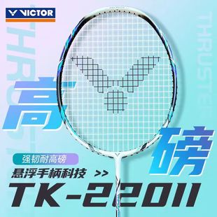 威克多VICTOR胜利TK 220H二代羽毛球拍单拍碳素纤维进攻悬浮柄