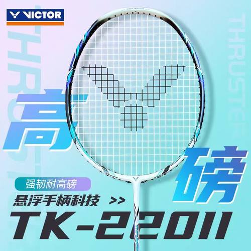 胜利TK220H二代碳素进攻羽拍