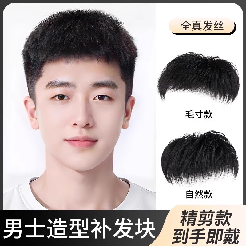 假发男士短发毛寸真发头顶补发片隐形无痕秃顶地中海真人发补发块