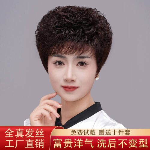 假发真发全真人发中老年短卷发假发套妈妈全头套女士自然真头发