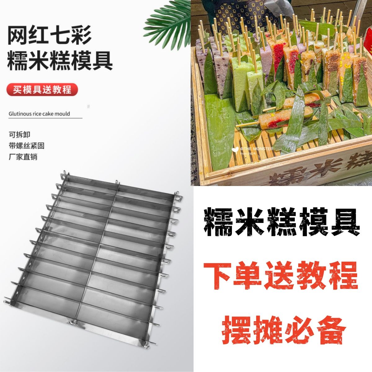 网红新型糯米糕模具家用加厚不锈钢爆款全套糯米摆摊枣糕方格子