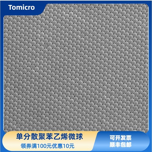 聚苯乙烯微球粉末 100nm~1000μm单分散PS微球 开发票 纳米微塑料