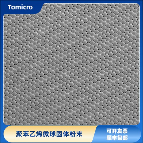 聚苯乙烯微球粉末 50纳米~1000微米 单分散PS微球 纳米微塑料