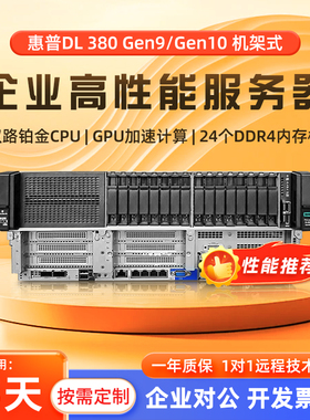 惠普DL380 Gen9/G10 388Gen10铂金双路2U机架式服务器M.2运算主机
