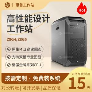 惠普Z8G4 Z8G5双路图形工作站专业设计建模渲染剪辑运算 静音主机