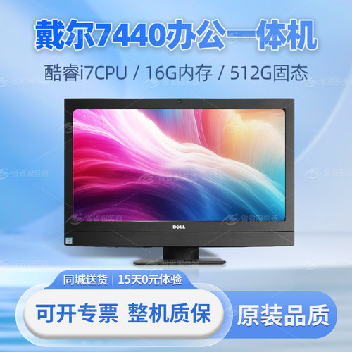 戴尔23英寸独显一体机电脑