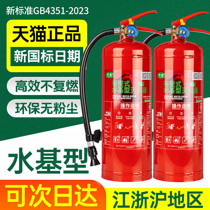 新国标水基灭火器家用商铺用3L6L9升手提车载泡沫3C认证消防正品