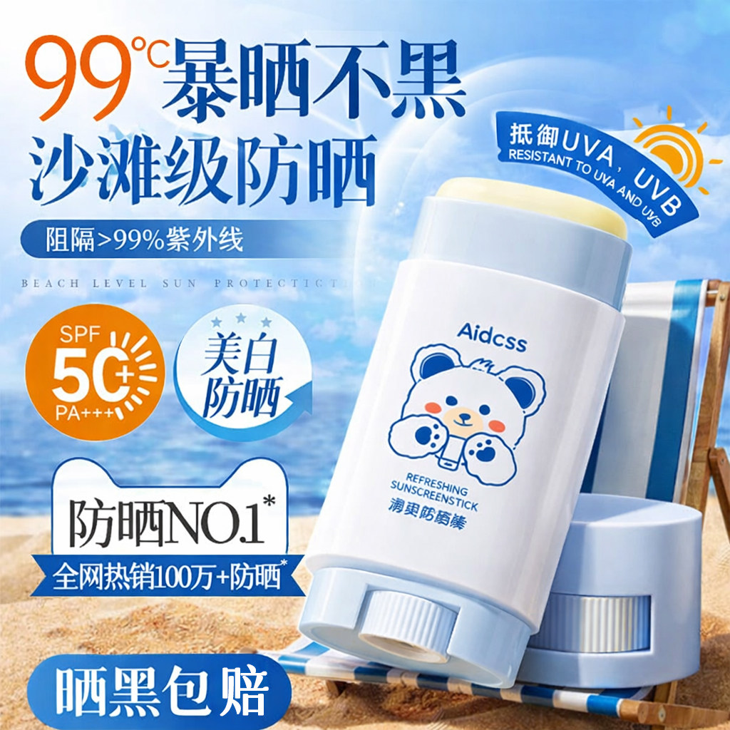 正品防晒棒固体防晒霜面部身体高倍隔离紫外线迷你便携防紫外线店