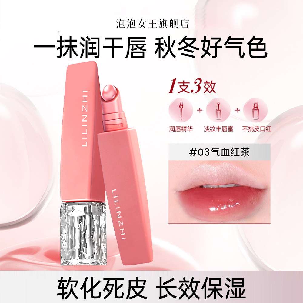 正品有色唇部精华唇膏女保湿滋润保湿防乾裂釉保湿护理去死皮旗舰