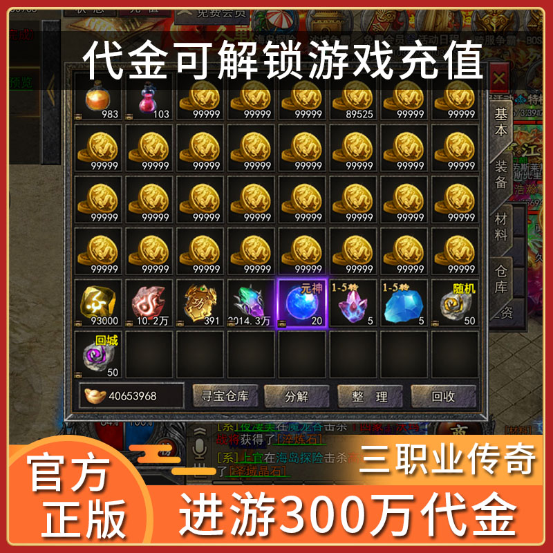 【送300w代金】传奇手游内部折扣号买断传奇游戏非单机版无限代金
