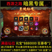 黑暗光年专属常规服