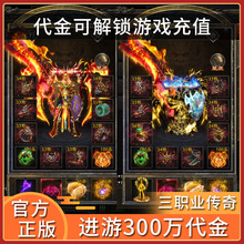 传奇手游送300万代金三职业福利号非单机版游戏无限代金内部折扣