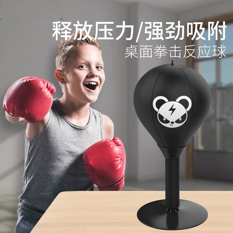 拳击桌面速度球反应靶搏击小孩儿童男孩女孩解压家用减压发泄礼物
