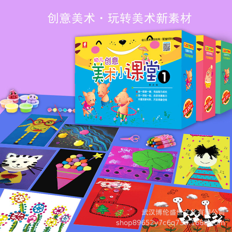 儿童创意美术小课堂手工制作